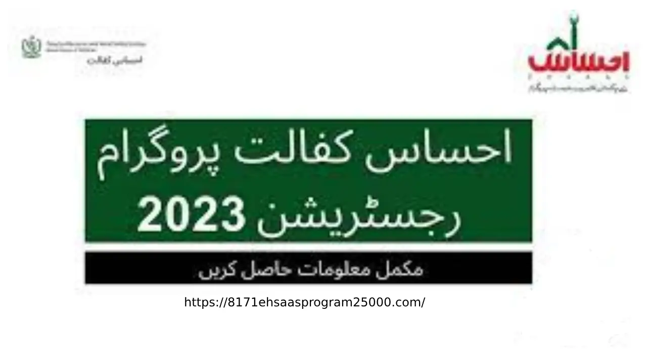 Ehsaas Kafalat Program 2023