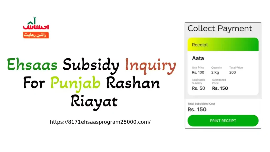 Ehsaas Subsidy Inquiry (1)
