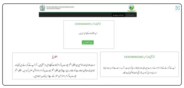 Ehsaas Kafalat Program Portal Online Check