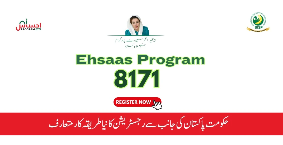 Ehsaas Program 8171 Online Registration New Method